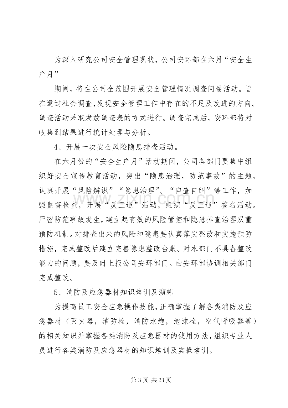 XX年安全月活动实施方案参考.docx_第3页