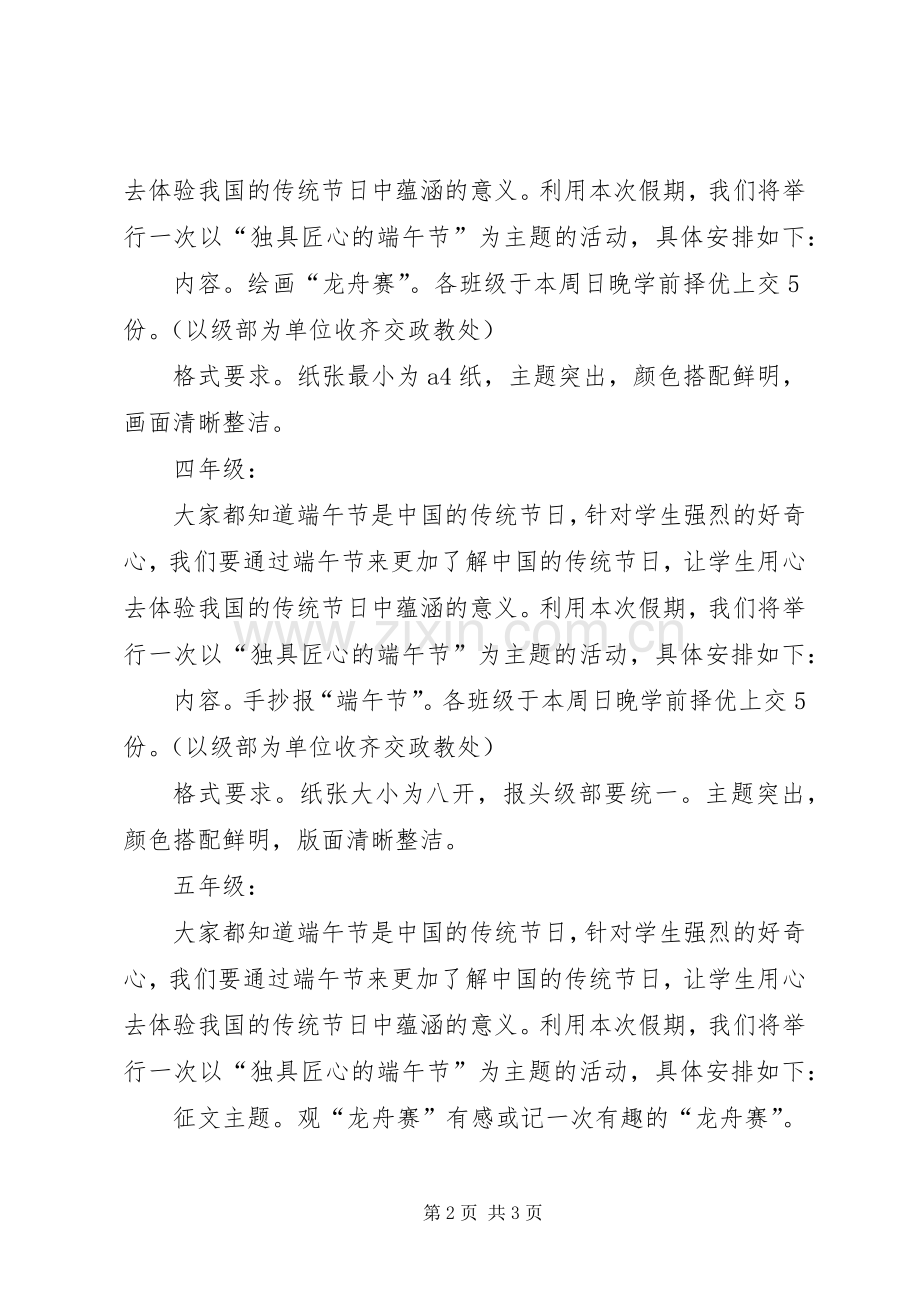 小学端午节活动实施方案 (2).docx_第2页