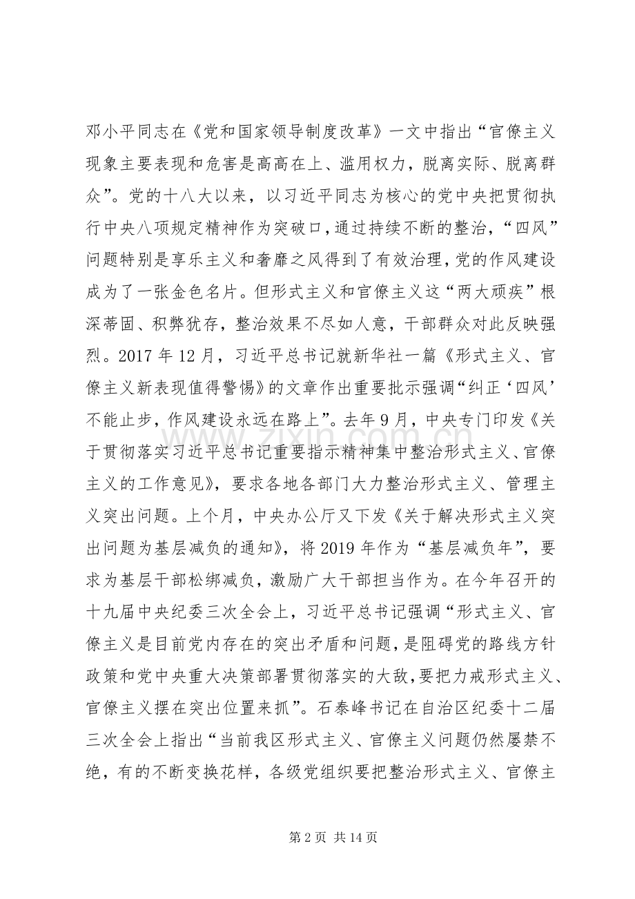 形式主义、官僚主义突出问题集中整治行动动员部署会讲话稿.docx_第2页