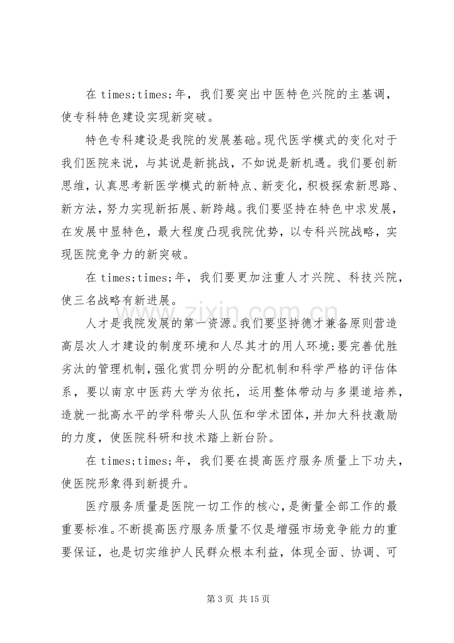 领导在医院职代会上的讲话.docx_第3页