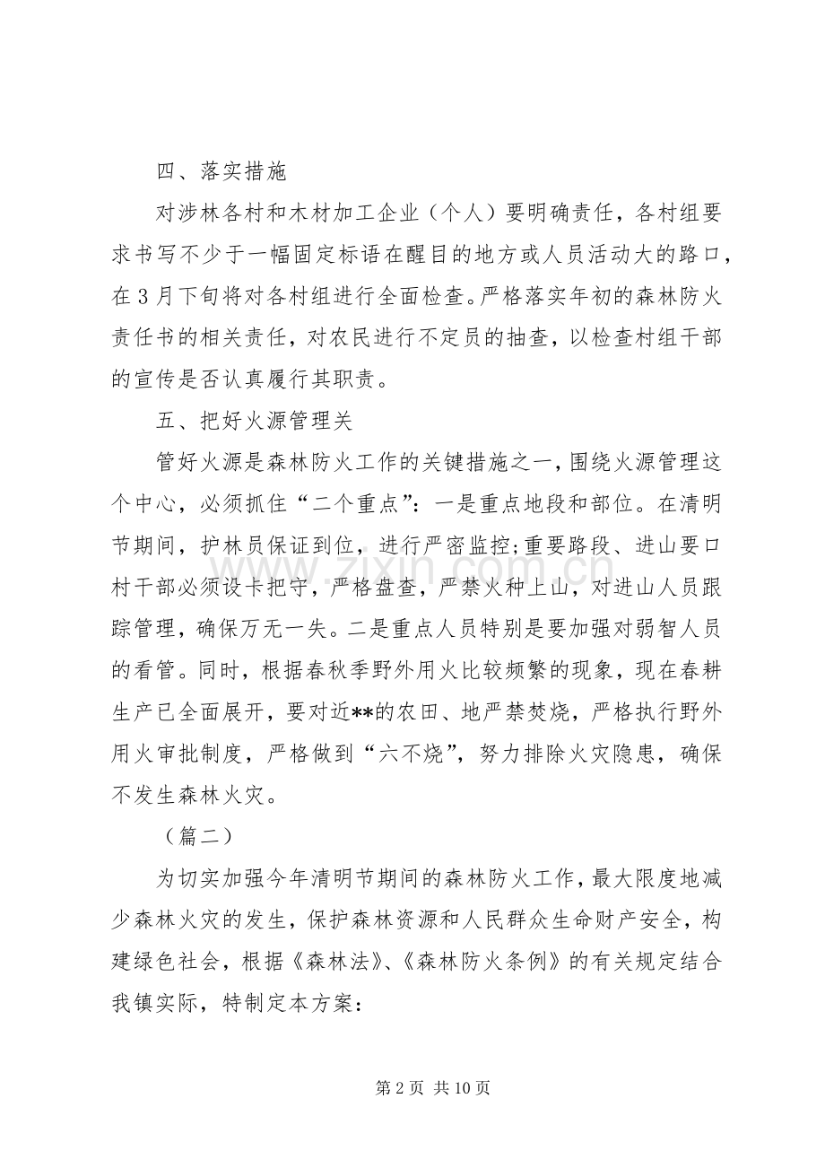 森林防火实施方案（四篇）.docx_第2页