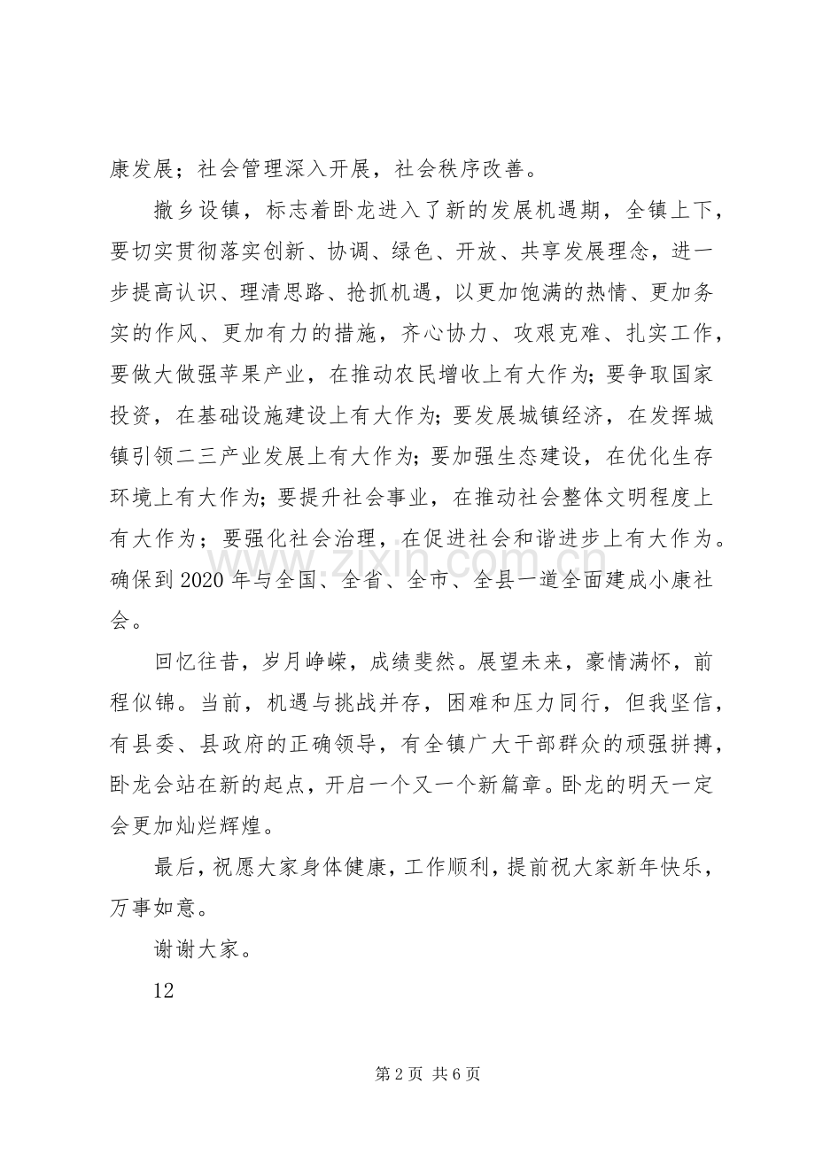 乡镇揭牌仪式致辞.docx_第2页