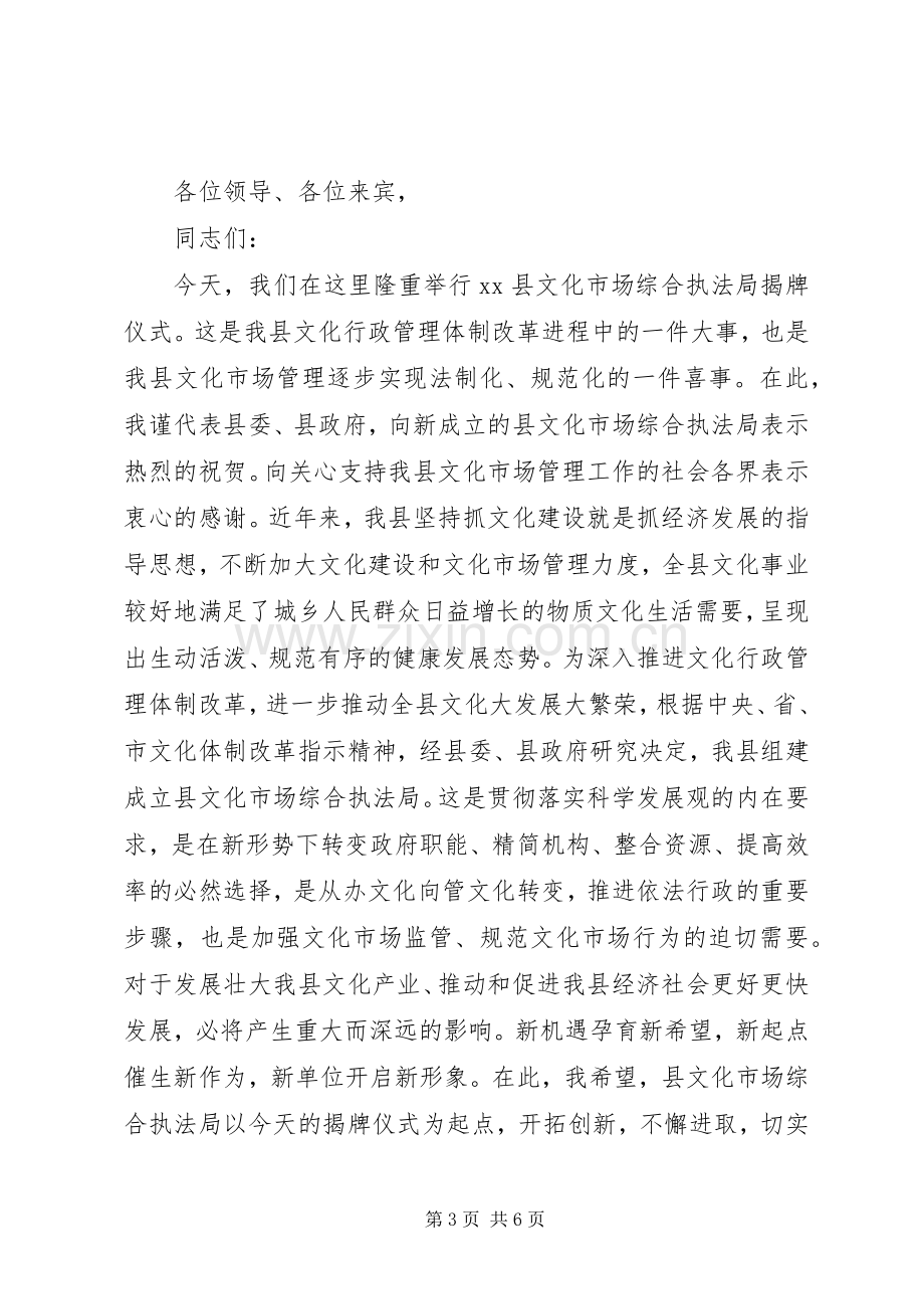 乡镇揭牌仪式致辞.docx_第3页