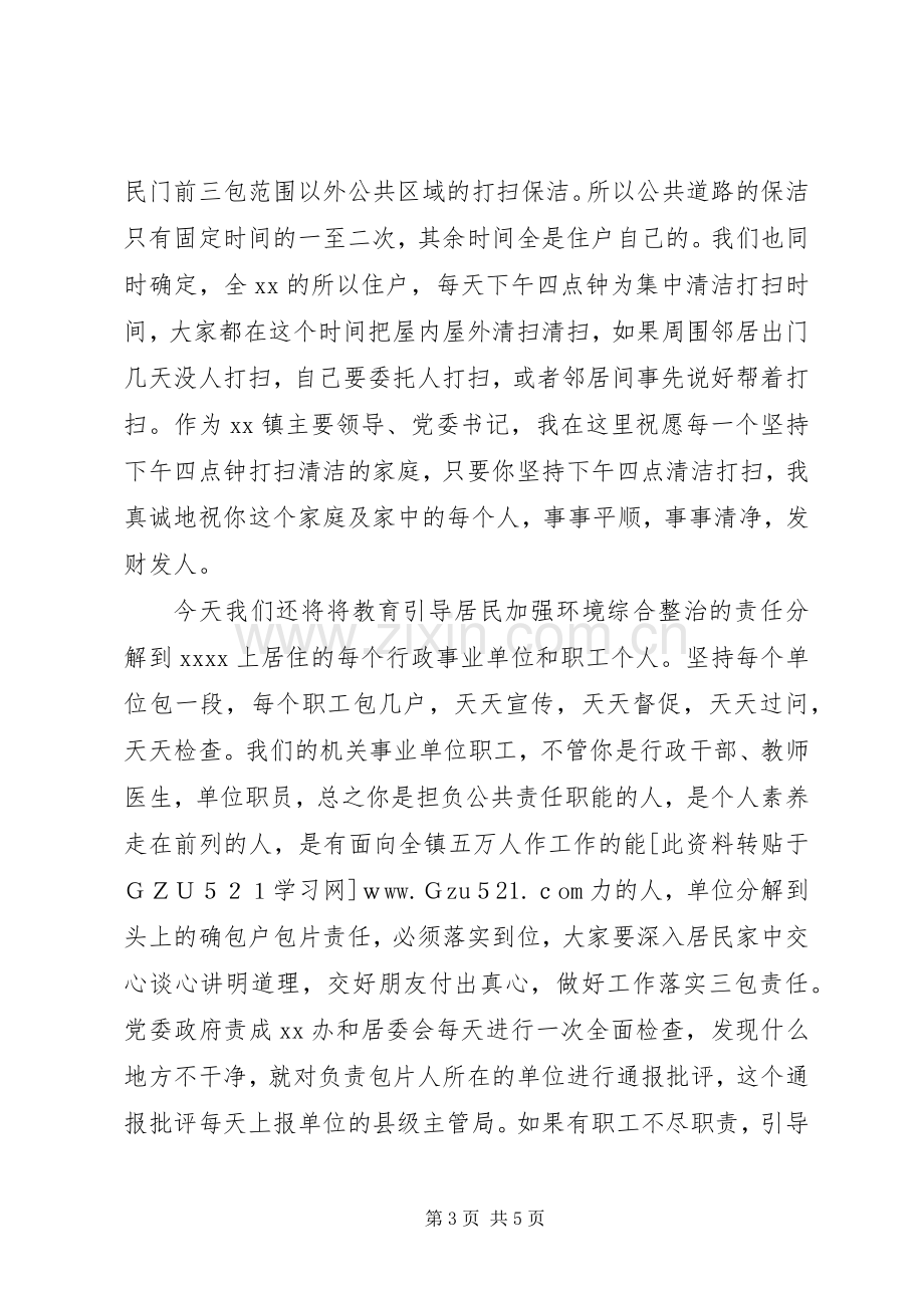 在乡镇环境综合整治誓师大会上的讲话.docx_第3页