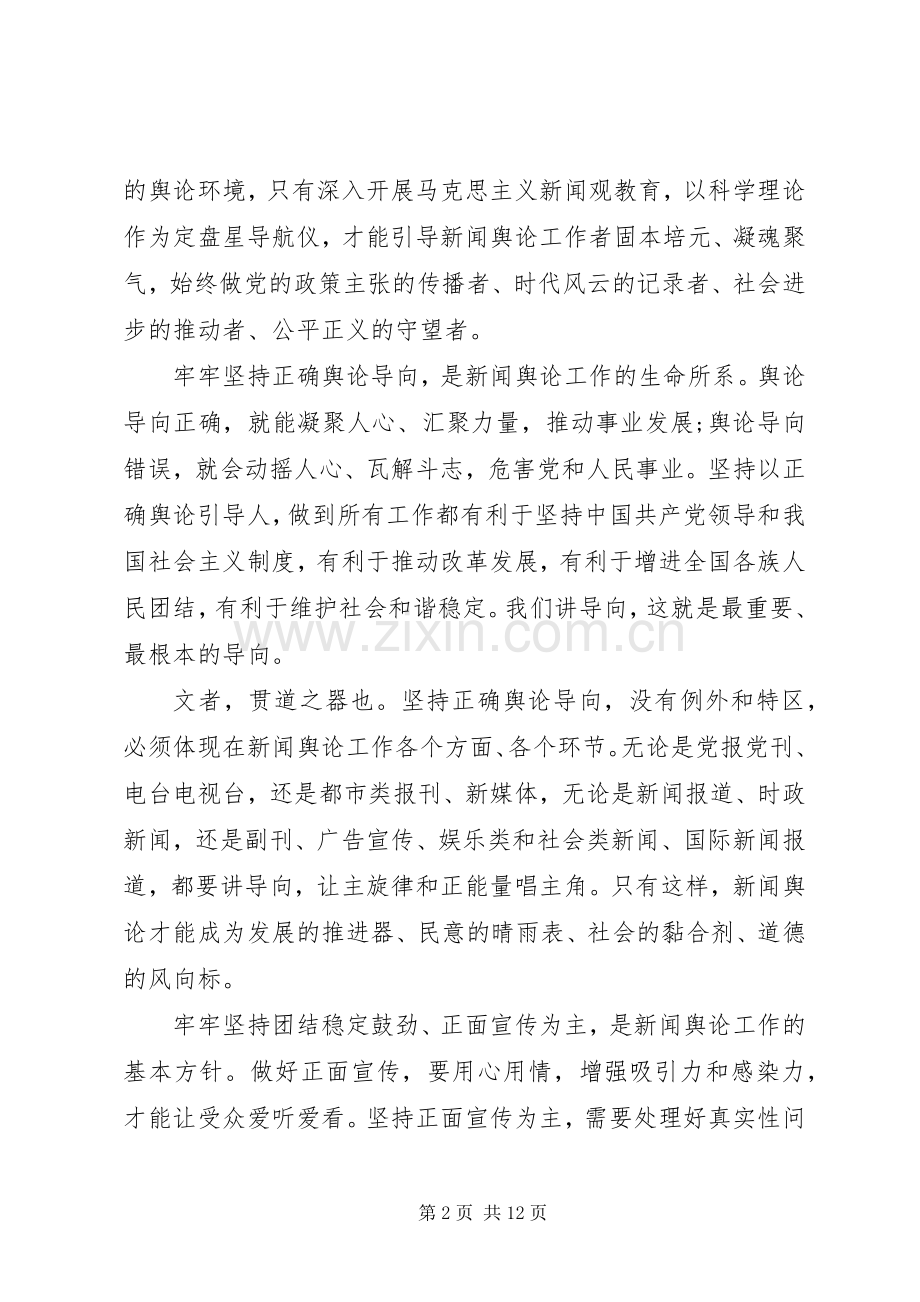 关于坚定理想信念明确政治方向专题发言.docx_第2页