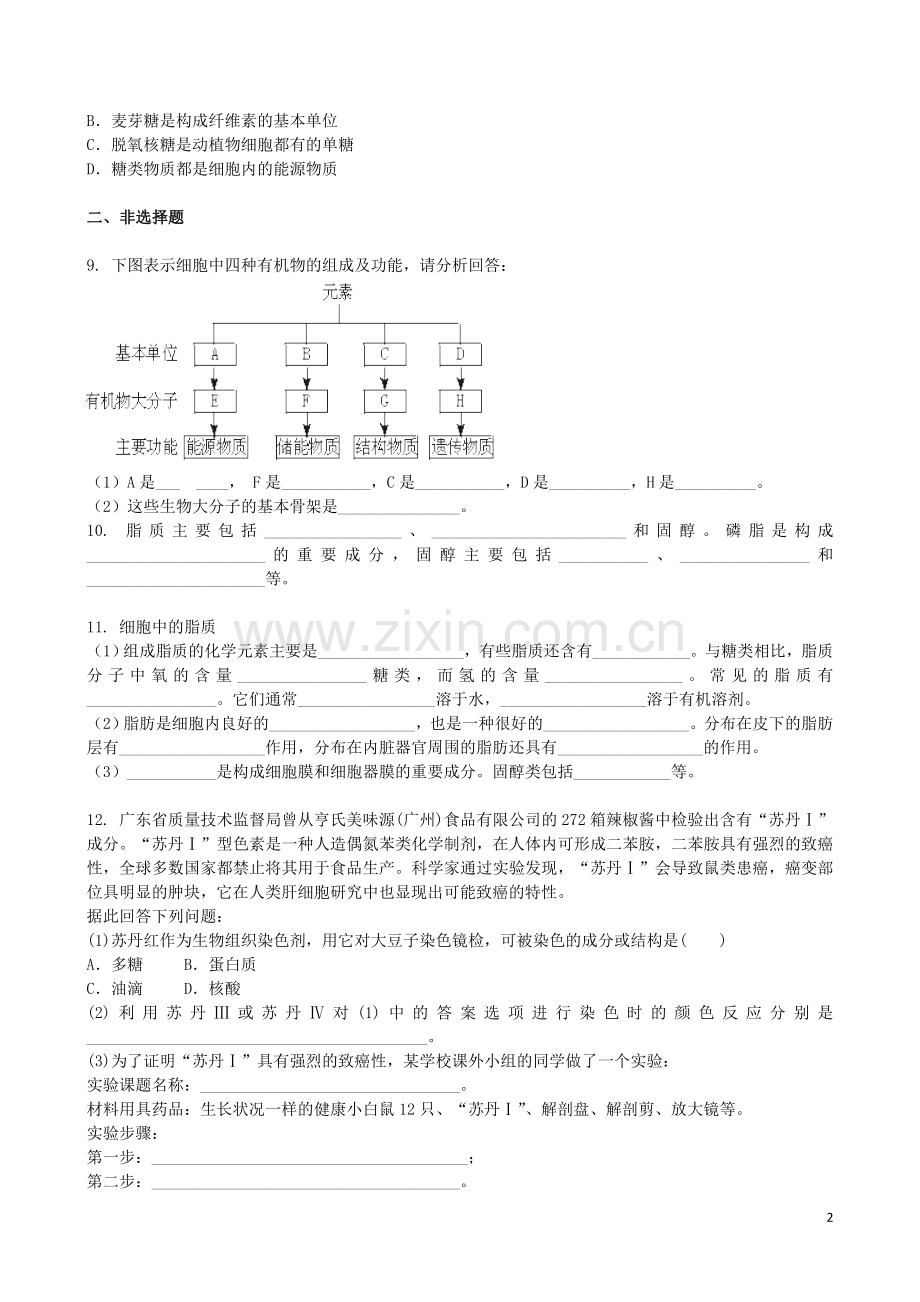 吉林省吉林一中2013-2014学年高一生物上学期同步验收过关检测6.doc_第2页