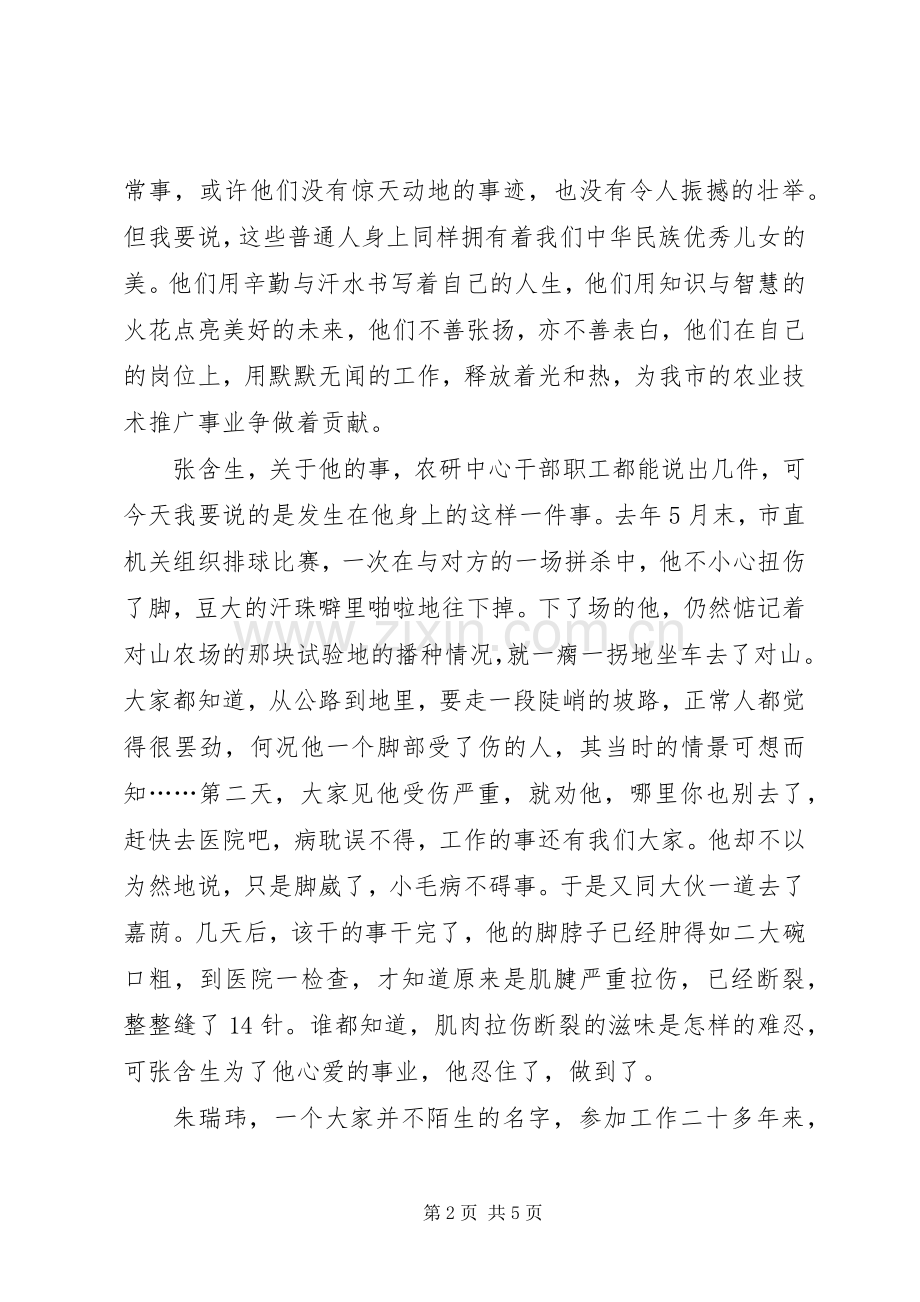 农研中心普通人事迹演讲稿.docx_第2页