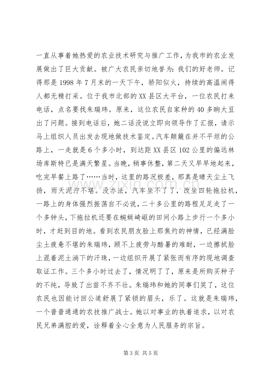 农研中心普通人事迹演讲稿.docx_第3页