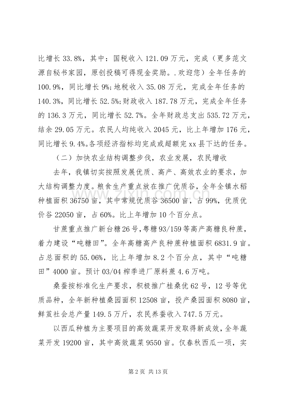 乡镇领导在全镇农村经济会议上的发言.docx_第2页