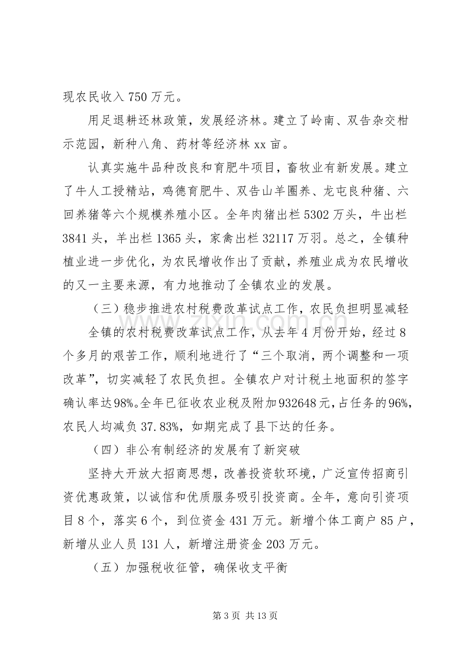 乡镇领导在全镇农村经济会议上的发言.docx_第3页