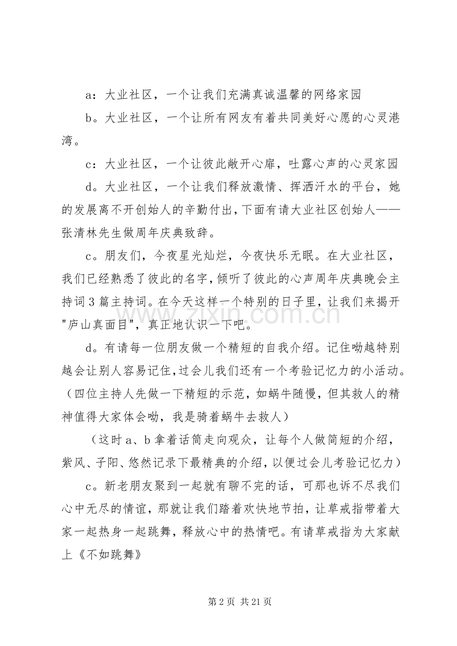 有关周年庆的主持词.docx_第2页