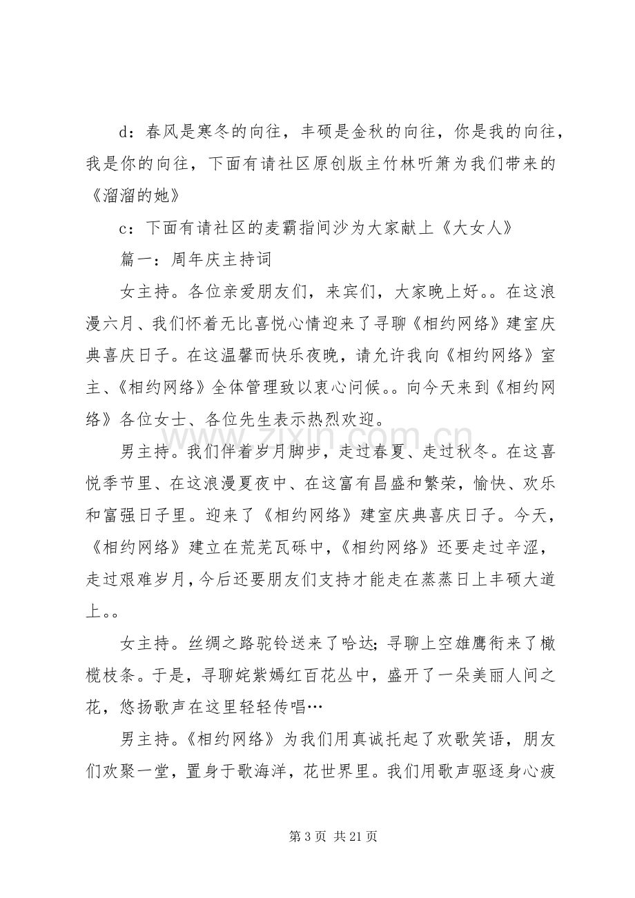 有关周年庆的主持词.docx_第3页