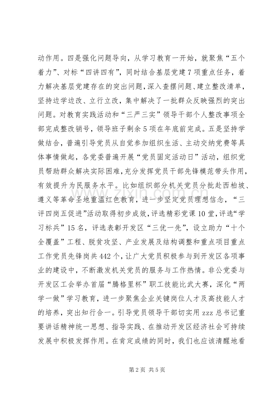 两学一做学习教育开展情况汇报会发言.docx_第2页