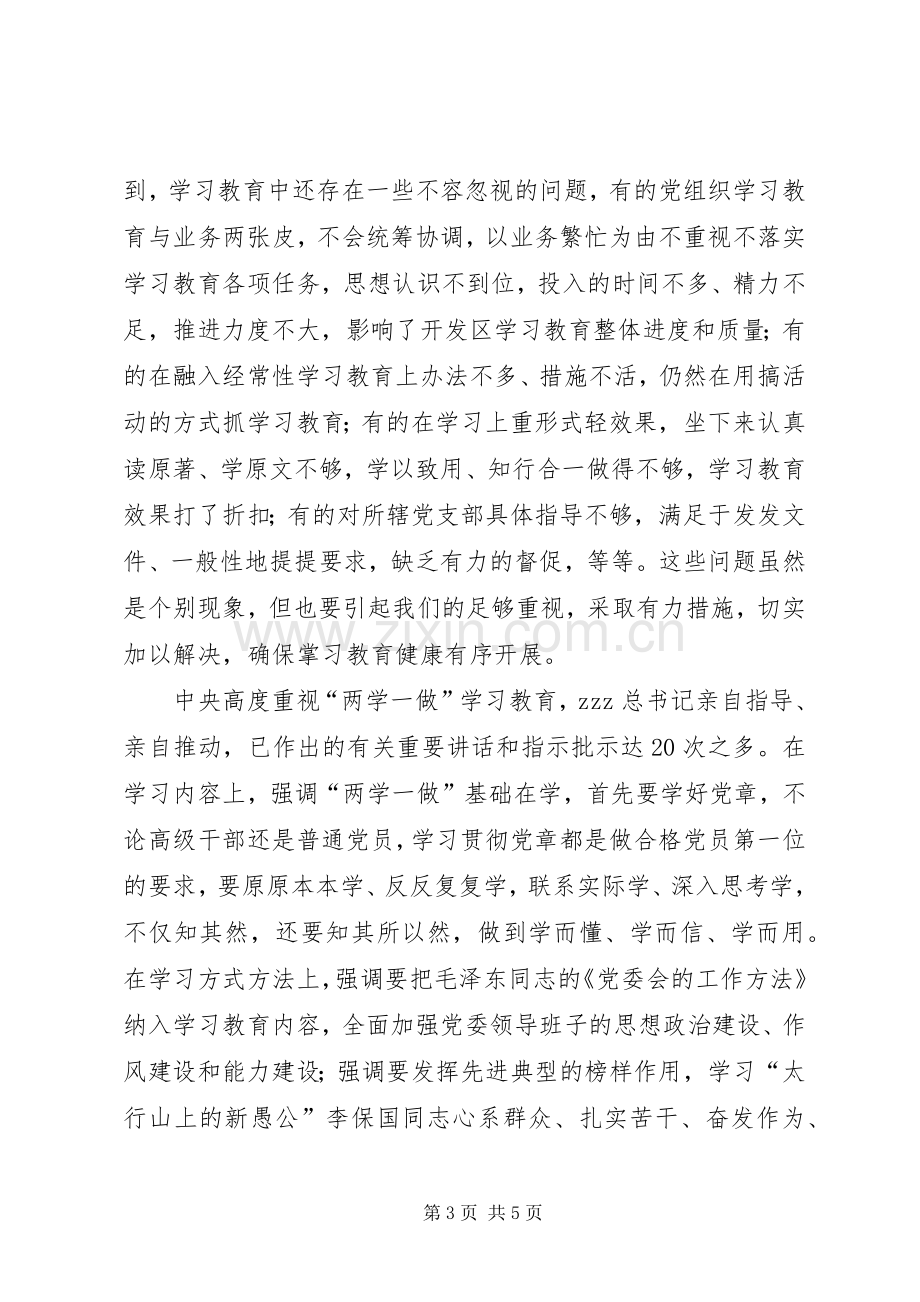 两学一做学习教育开展情况汇报会发言.docx_第3页