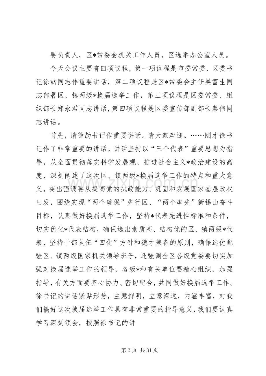 换届选举主持词八篇.docx_第2页