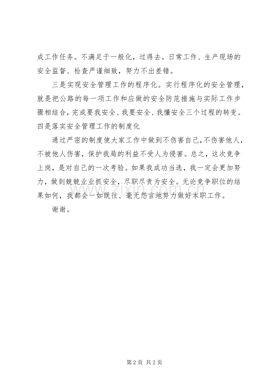 安全科长职位竞聘演讲稿.docx_第2页