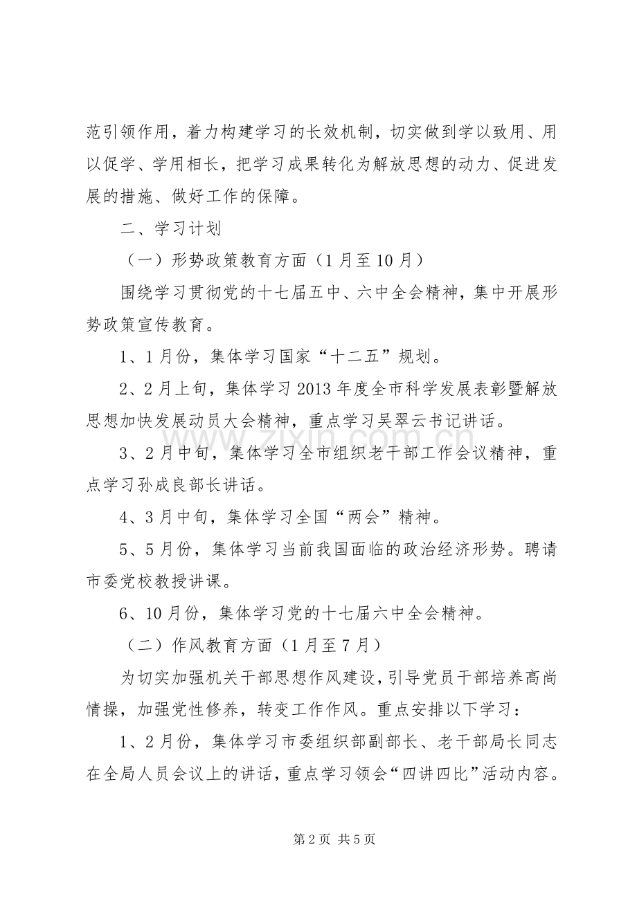 局机关党支部学习实施方案.docx_第2页