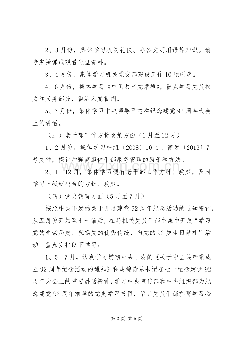 局机关党支部学习实施方案.docx_第3页