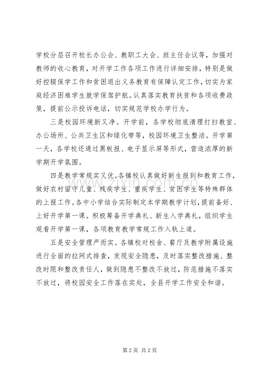 XX年秋季开学工作准备实施方案.docx_第2页