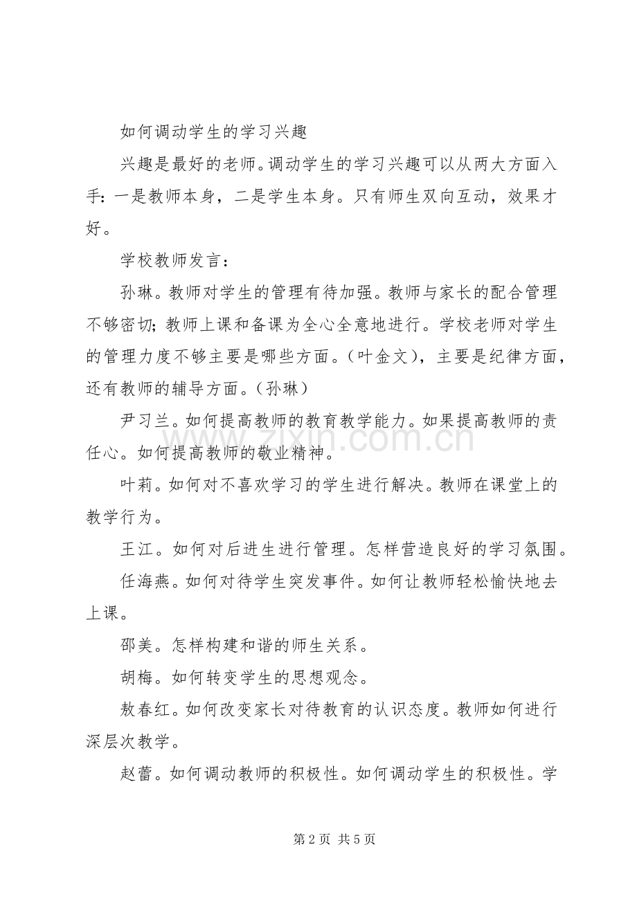 学校实施方案修改征集会议纪实.docx_第2页