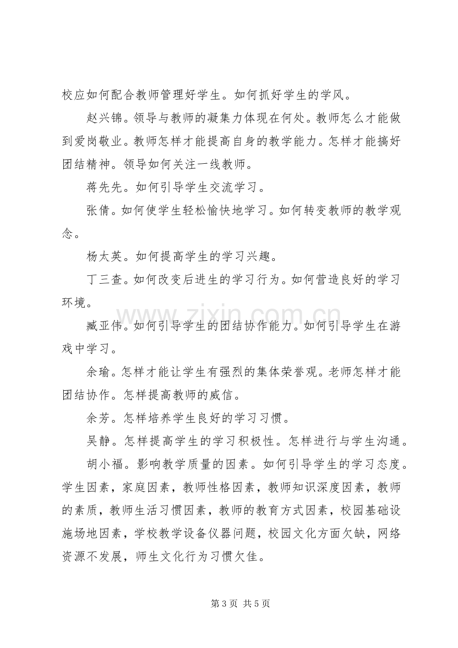 学校实施方案修改征集会议纪实.docx_第3页