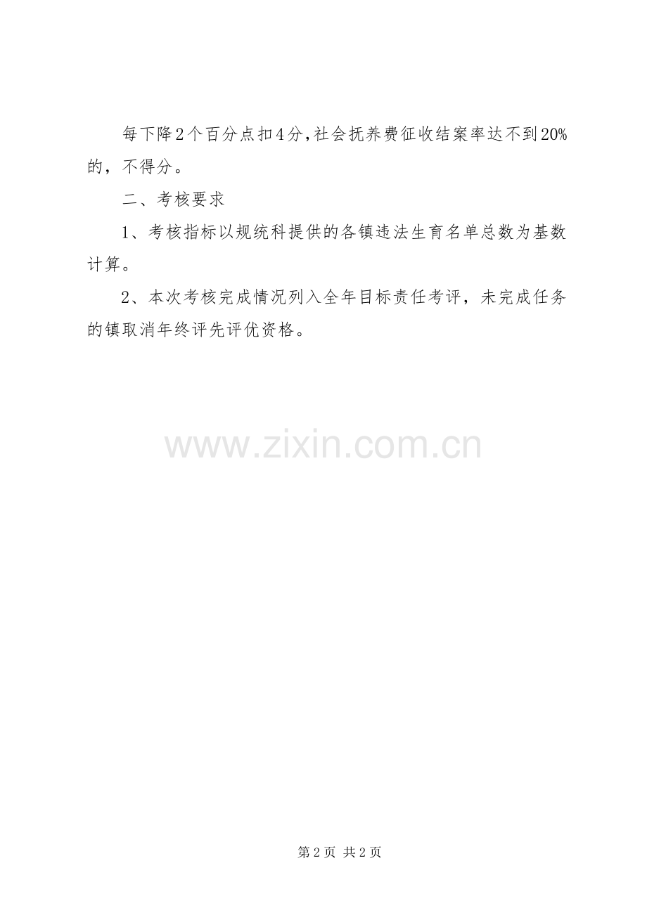 社会抚养费征收管理考核实施方案.docx_第2页