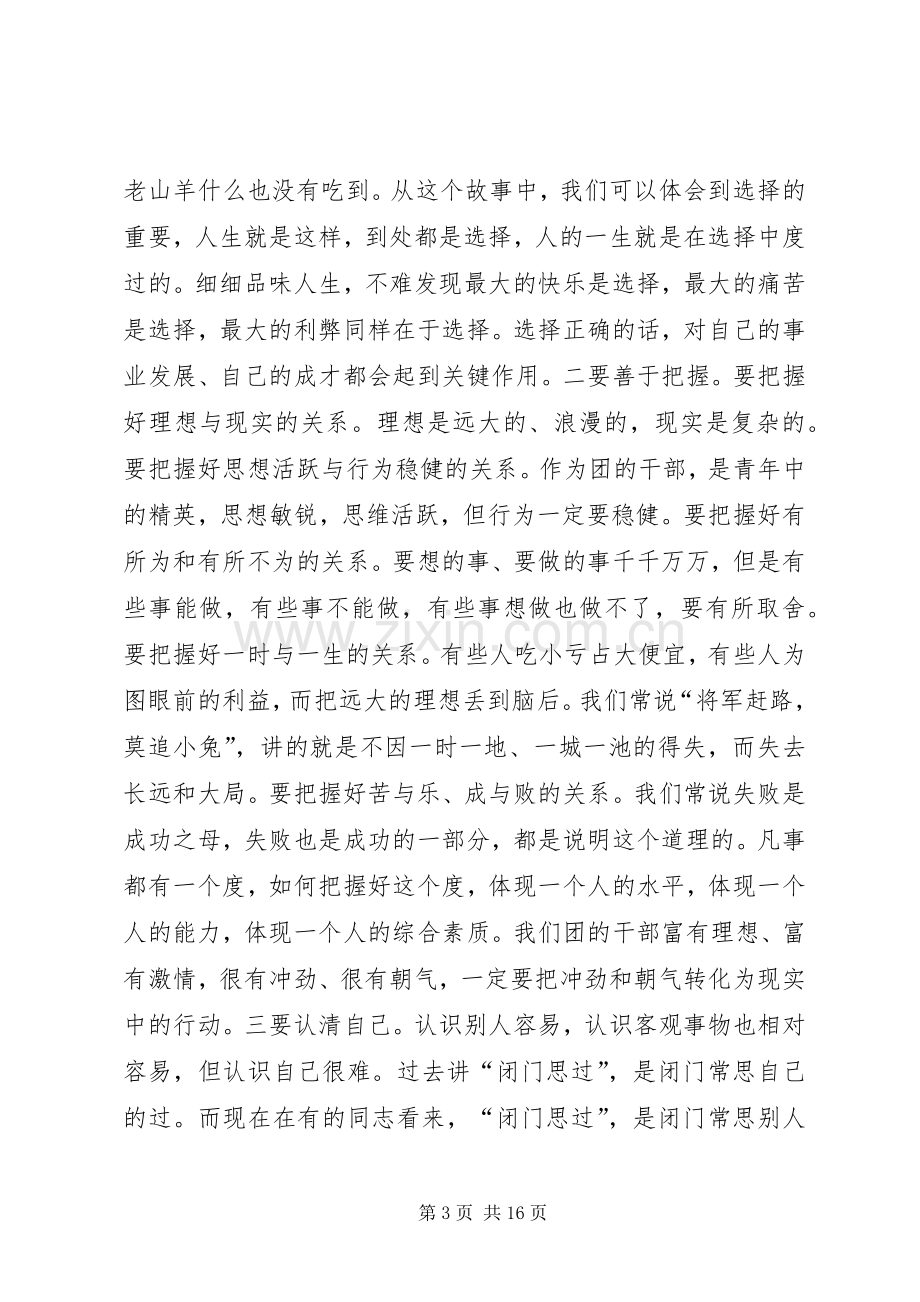 在共青团市三届一次全会上的讲话.docx_第3页