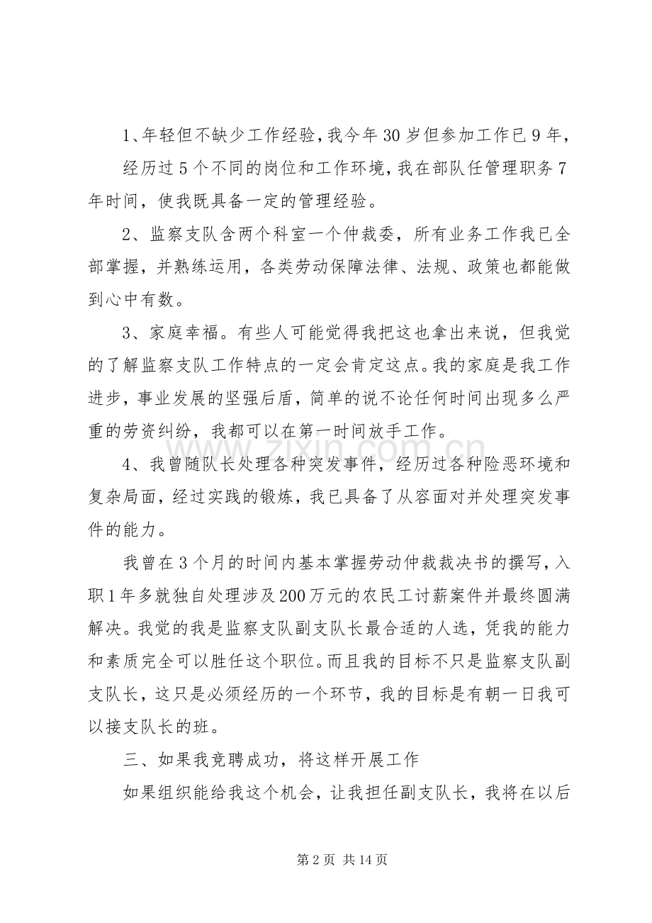 篇一：参加监察支队副队长竞争上岗演讲稿.docx_第2页