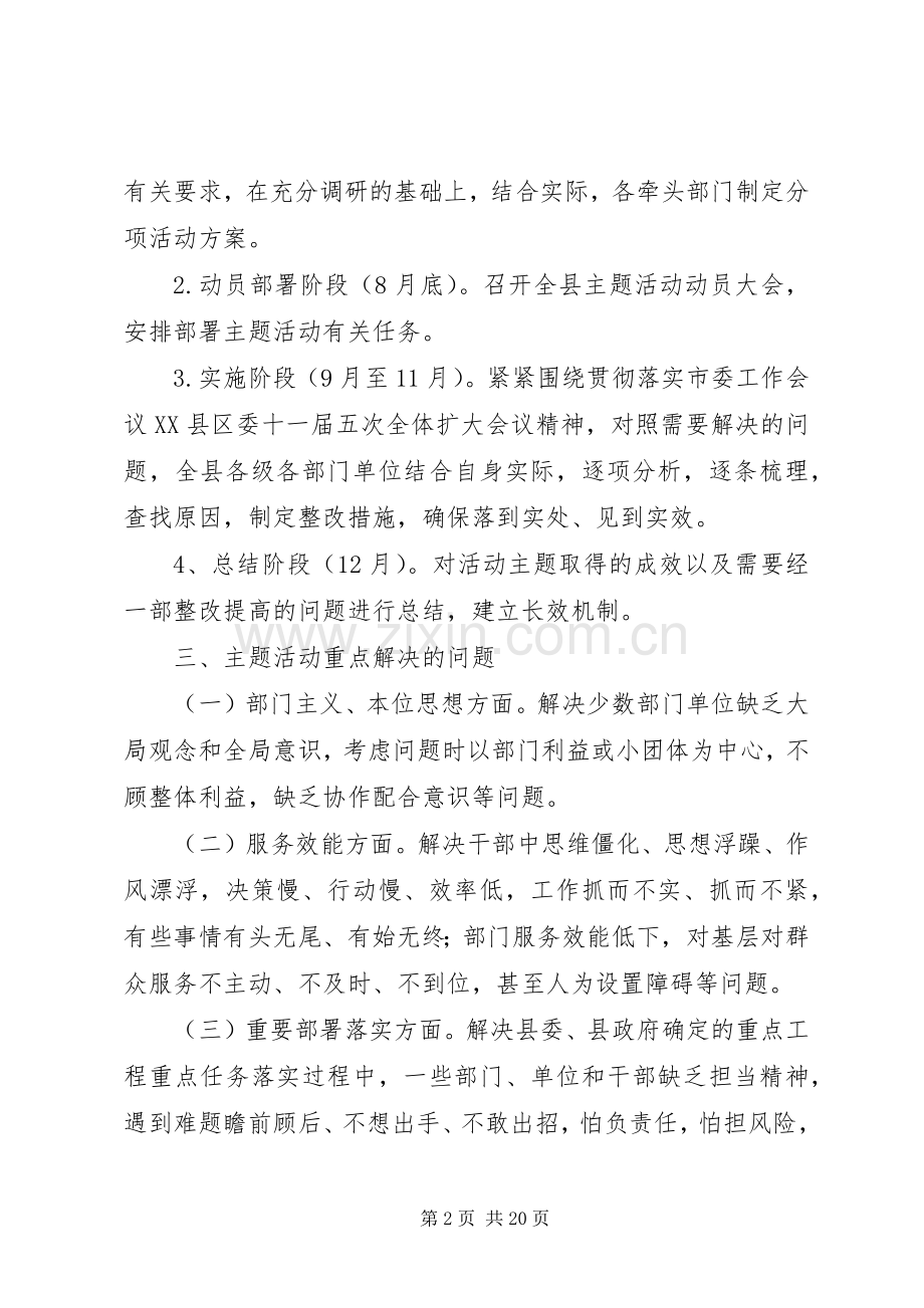 转作风活动实施方案.docx_第2页