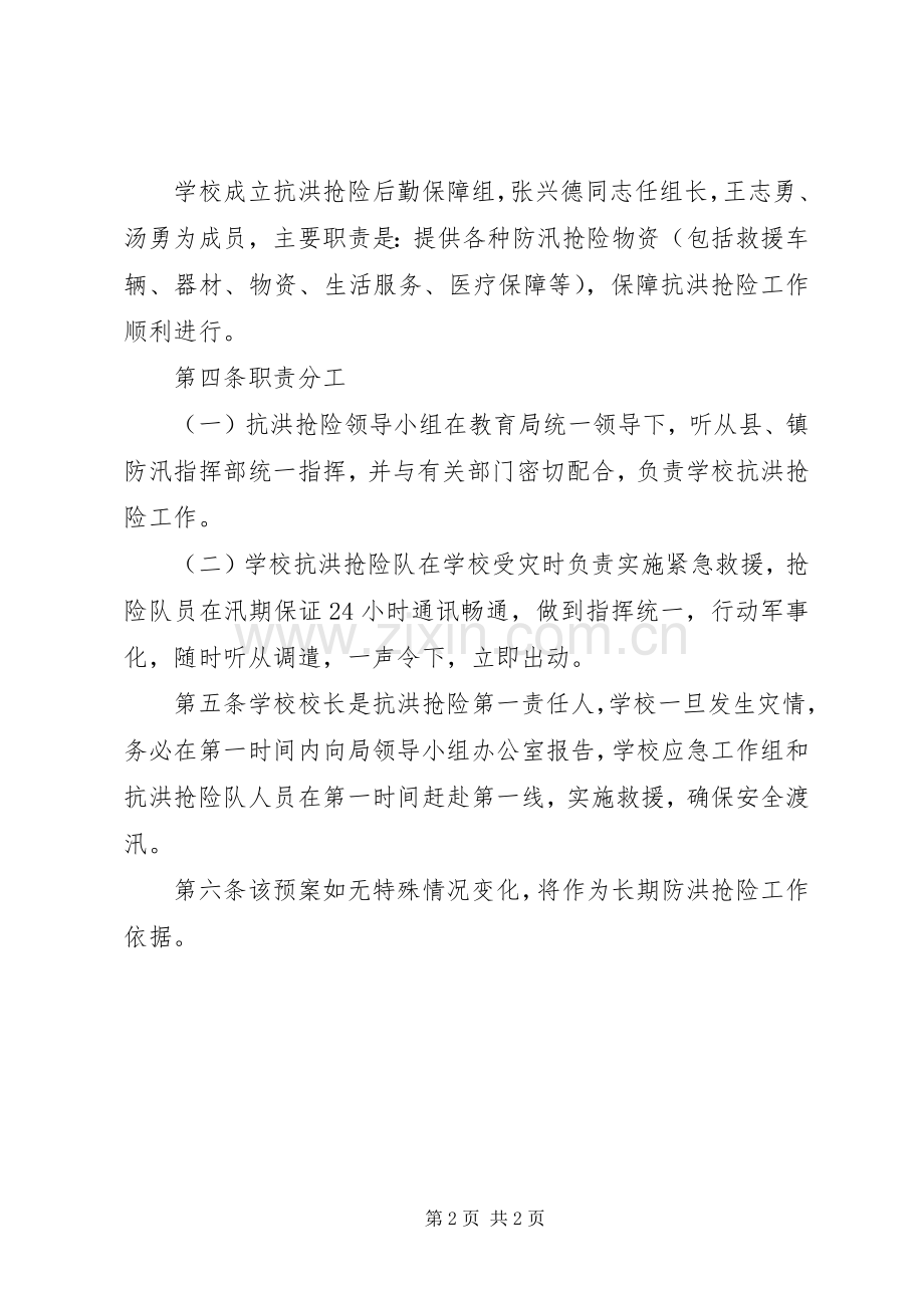 建设局抗洪抢险应急处理预案 .docx_第2页