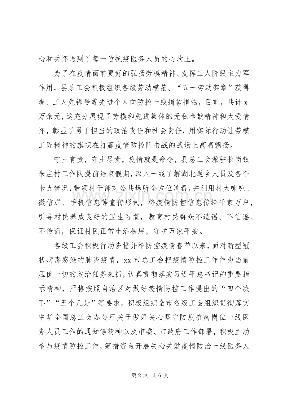 某工会党员防控疫情先进事迹材料和复工复产工业企业疫情防控工作实施方案合编-工会疫情复工.docx_第2页