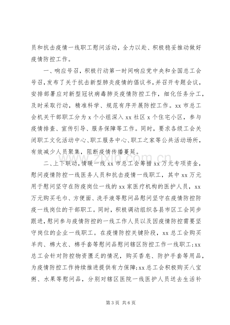 某工会党员防控疫情先进事迹材料和复工复产工业企业疫情防控工作实施方案合编-工会疫情复工.docx_第3页