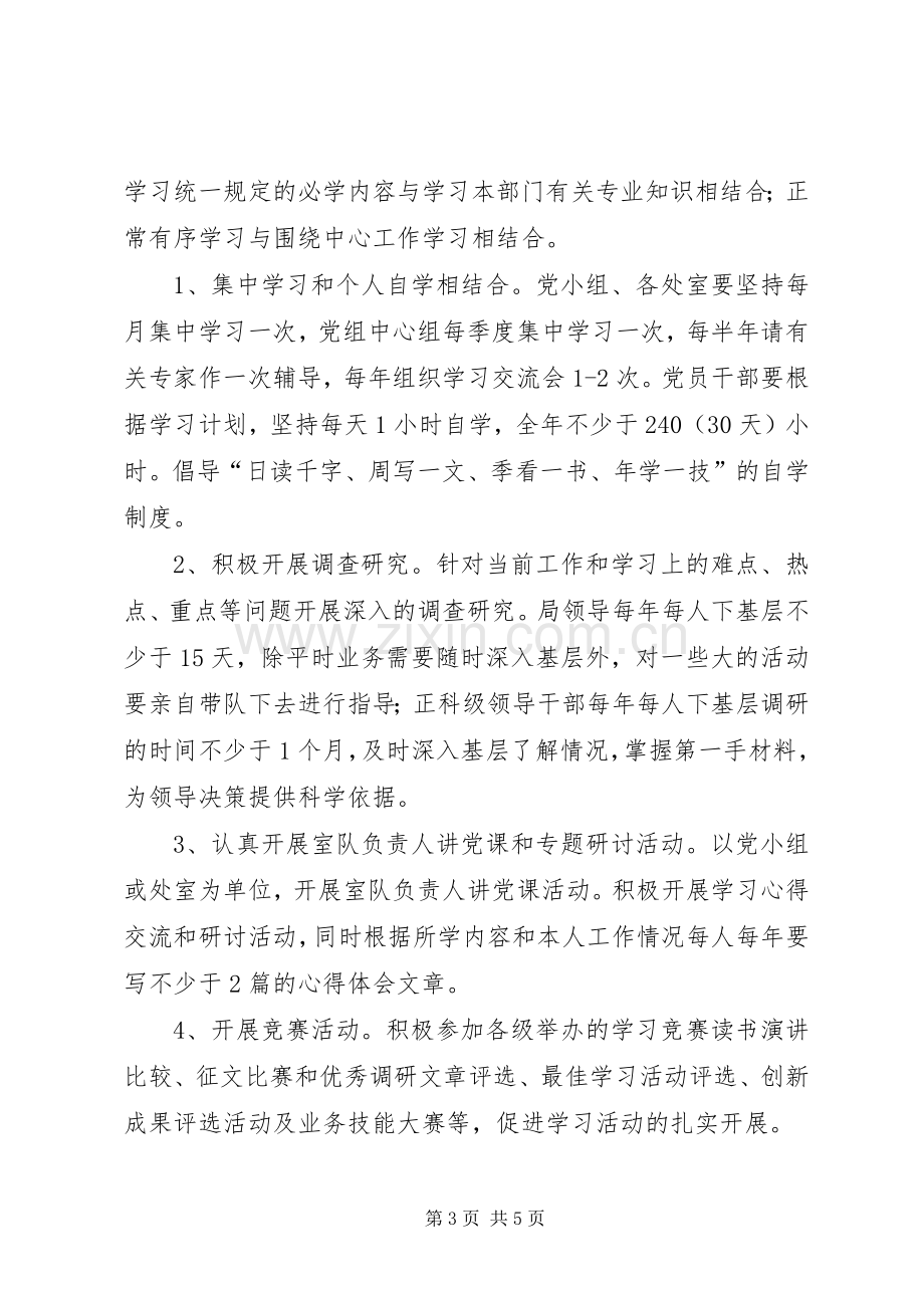 区药监局学习型党组织活动实施方案.docx_第3页