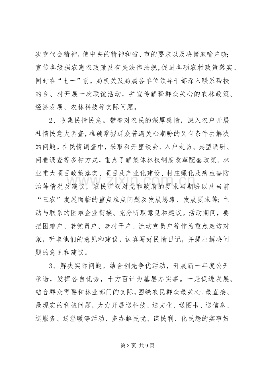 林业局联系帮扶工作实施方案.docx_第3页