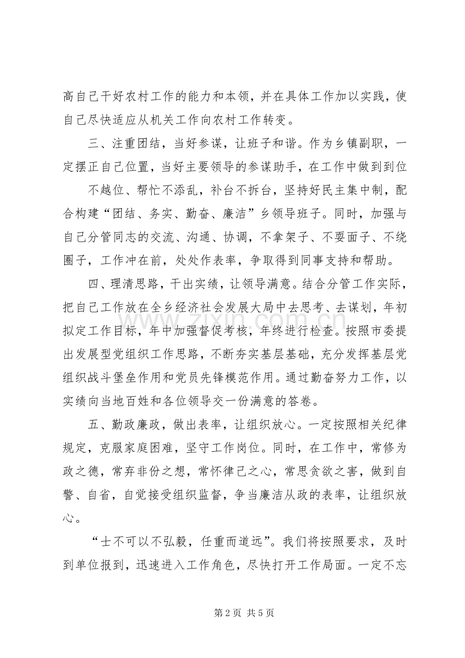 新领导表态发言稿.docx_第2页