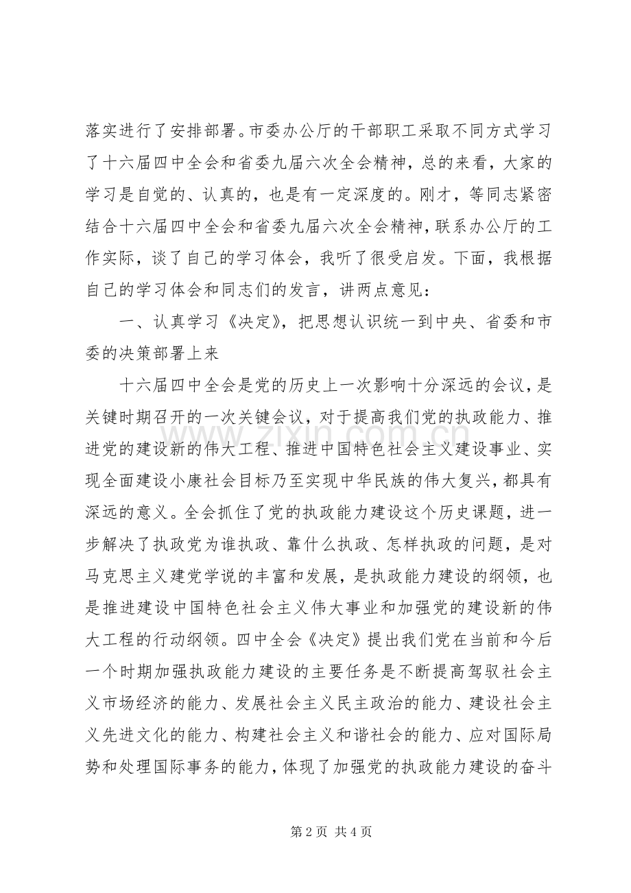 在中心组学习时的发言稿.docx_第2页