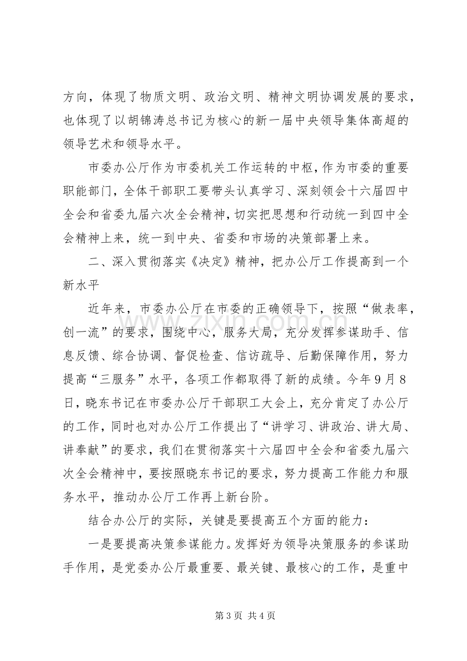 在中心组学习时的发言稿.docx_第3页