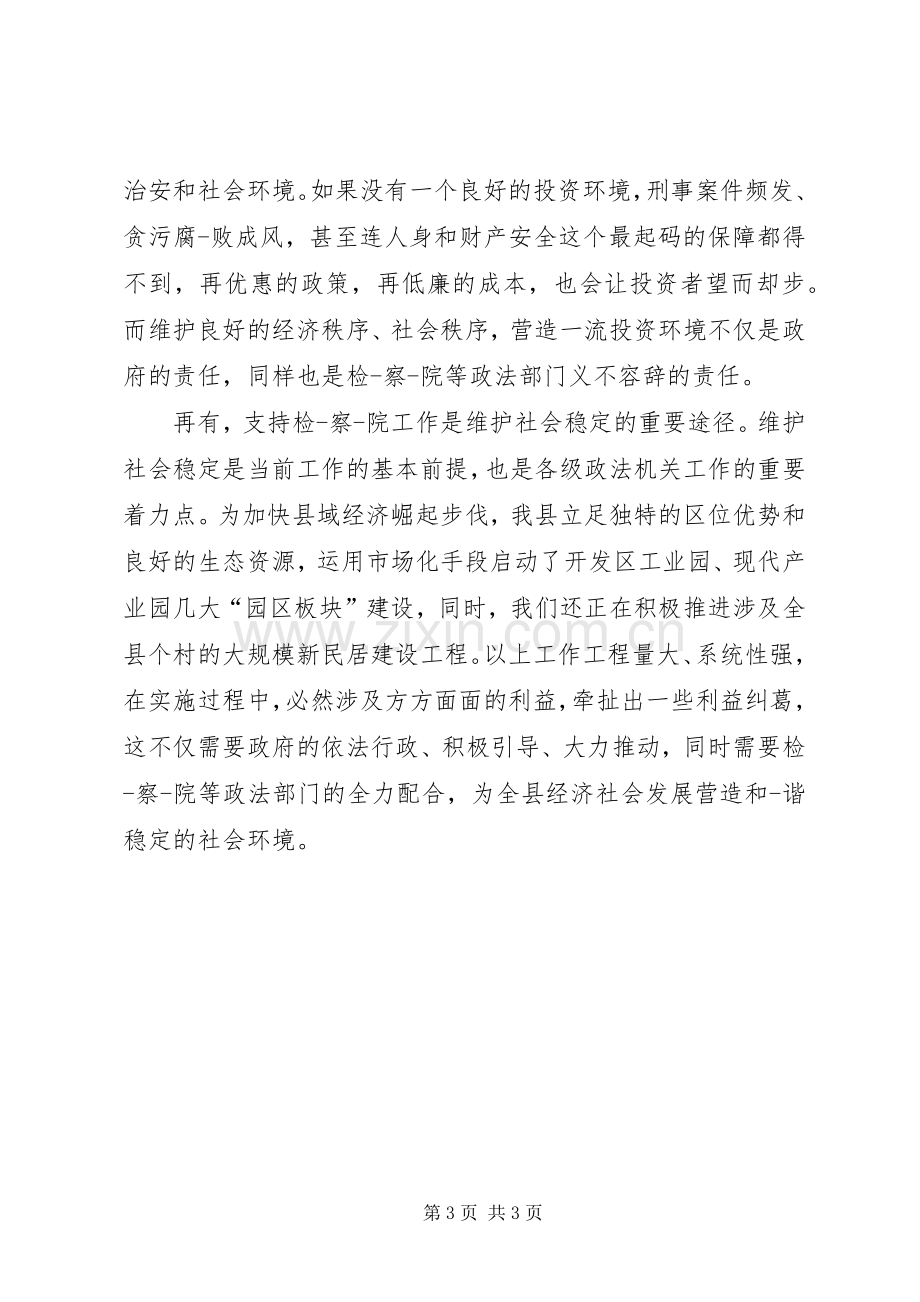 领导会议发言.docx_第3页