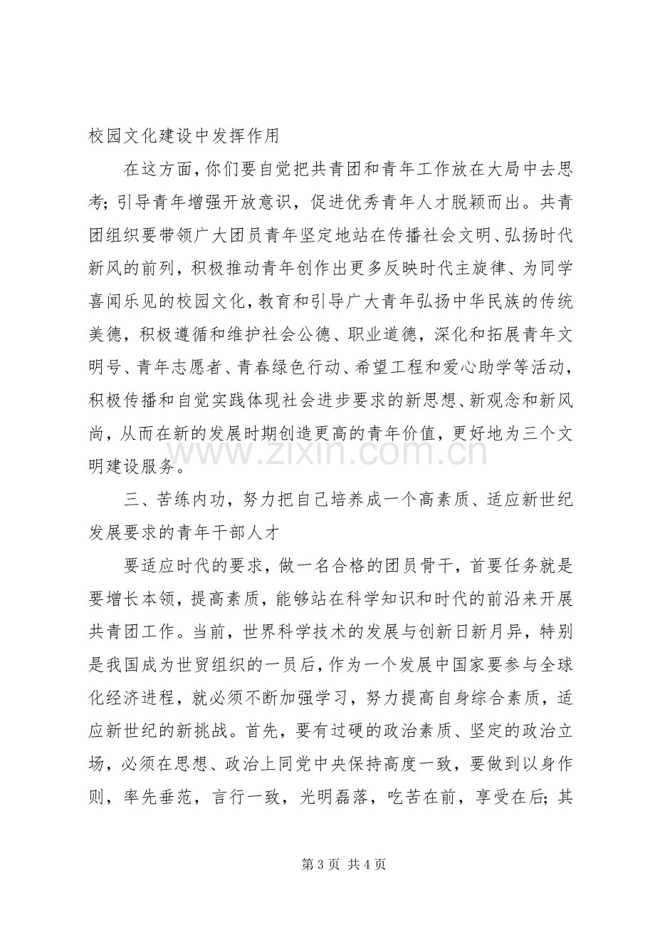 在基础部团总支成立大会上的讲话.docx_第3页