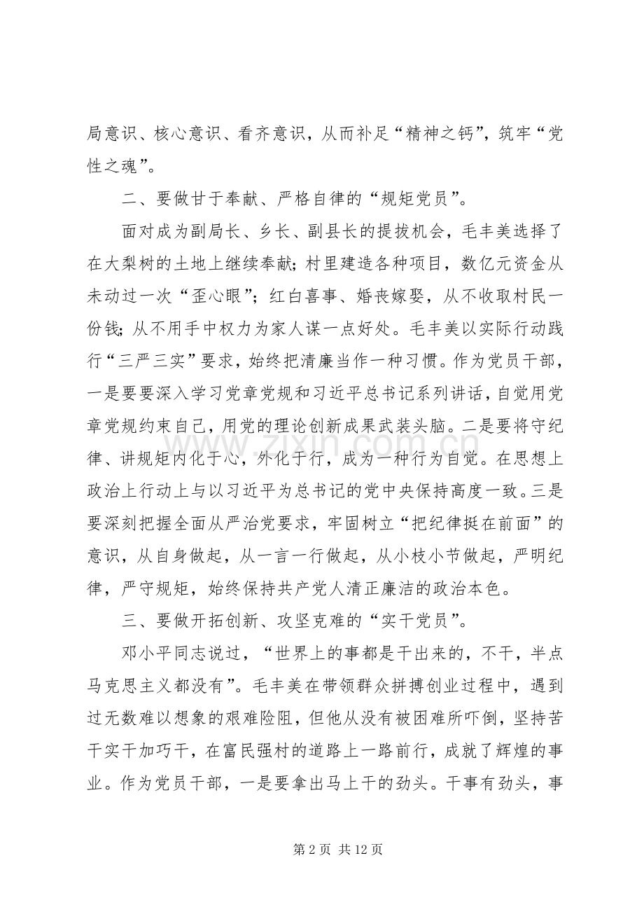 县政协主席“深入学习党章党规”第一专题研讨发言材料.docx_第2页