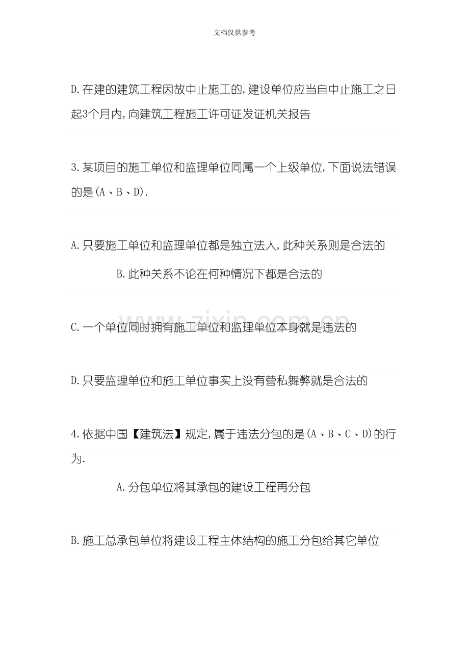 2020年资料员考试试题和答案.docx_第2页