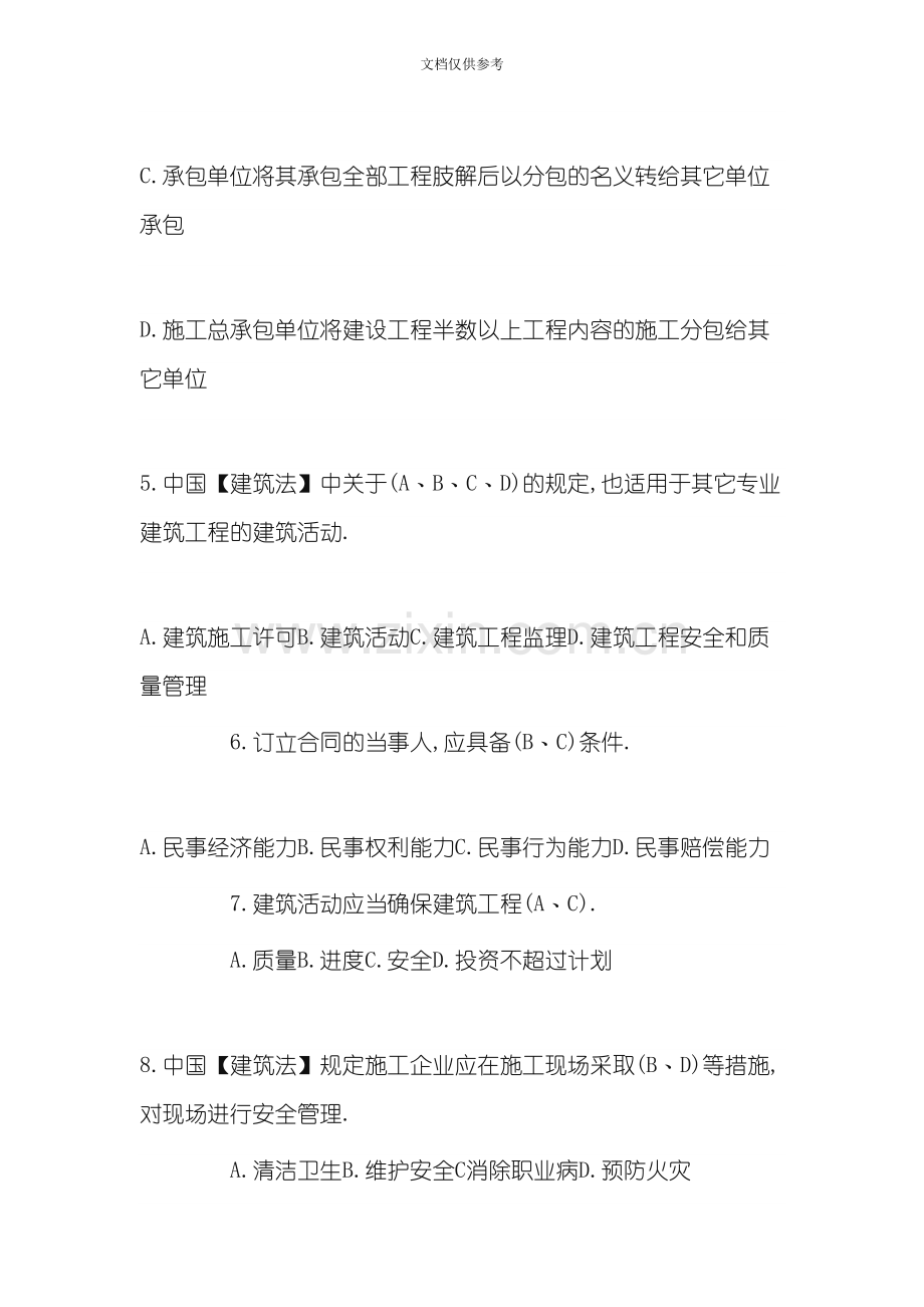 2020年资料员考试试题和答案.docx_第3页