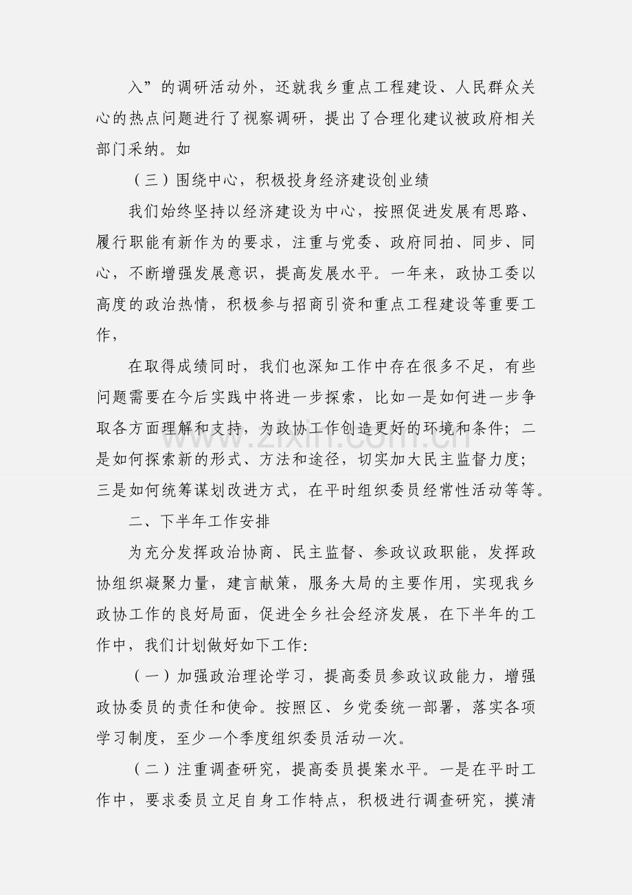 乡镇政协工作汇报 (1).docx_第2页