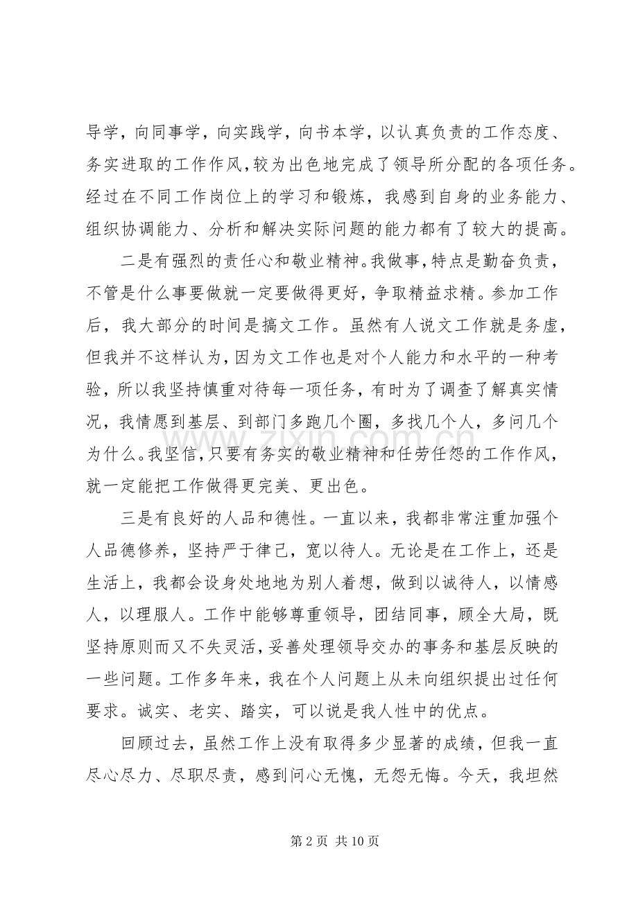 科长竞聘演讲稿致辞三篇.docx_第2页