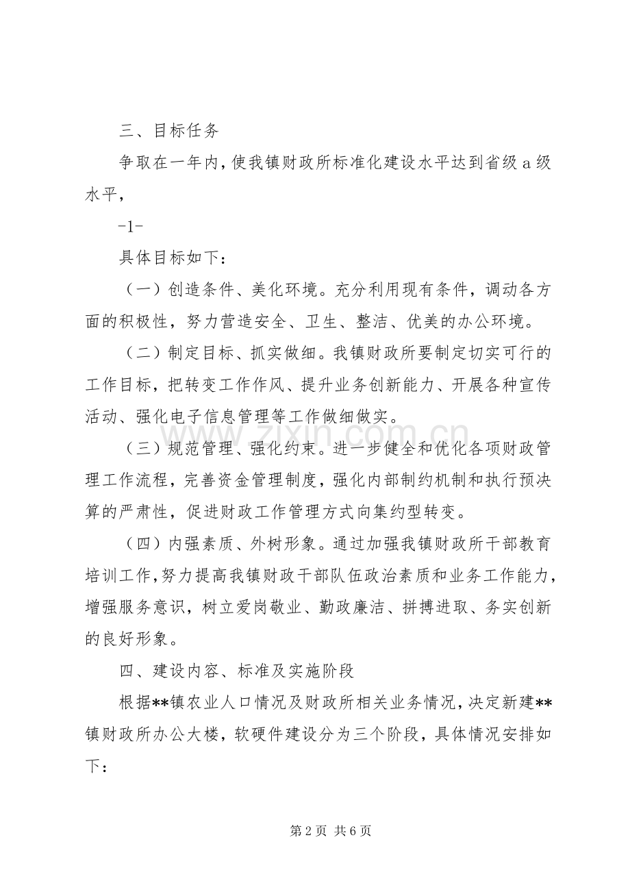 县功镇财政所标准化建设实施方案 .docx_第2页