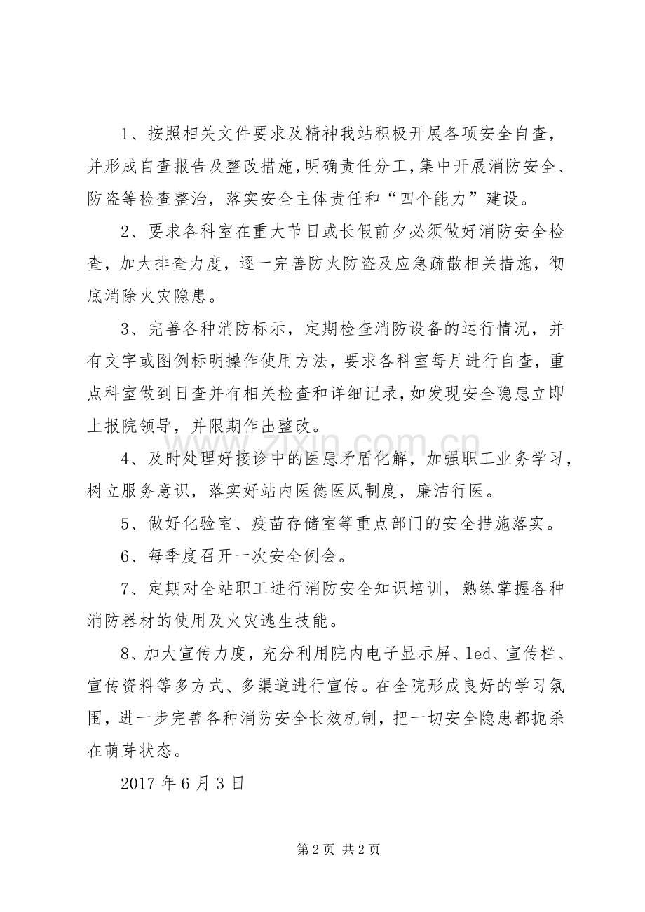 平峰中学安全生产百日攻坚战工作实施方案 .docx_第2页