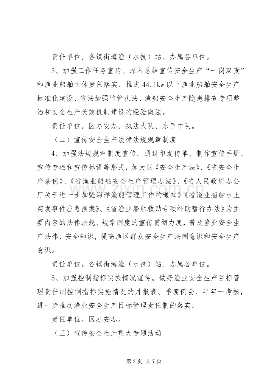 渔业安全生产宣传教育活动实施方案.docx_第2页