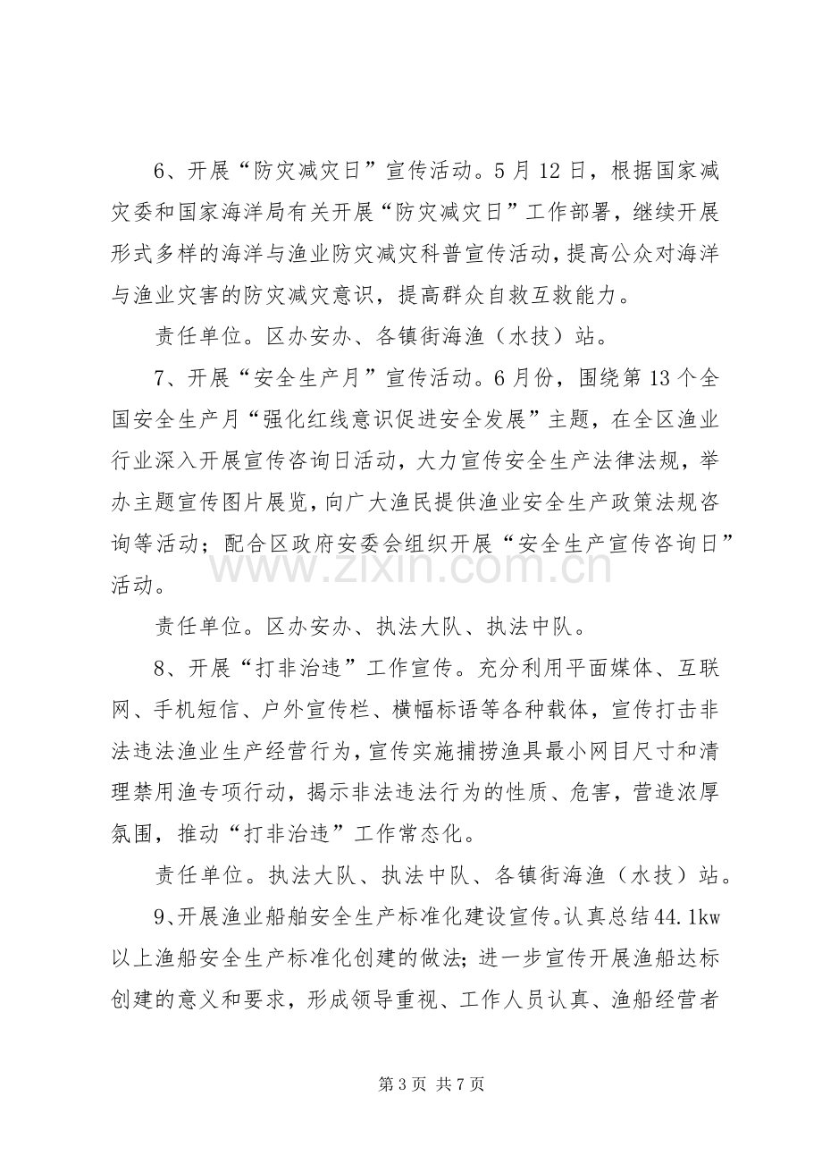 渔业安全生产宣传教育活动实施方案.docx_第3页