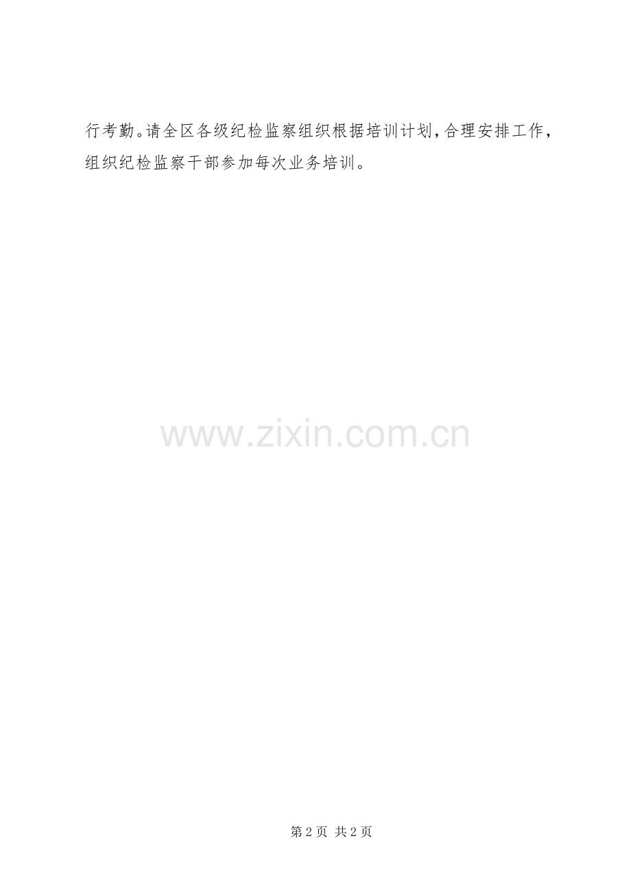 纪检监察业务培训工作实施方案.docx_第2页