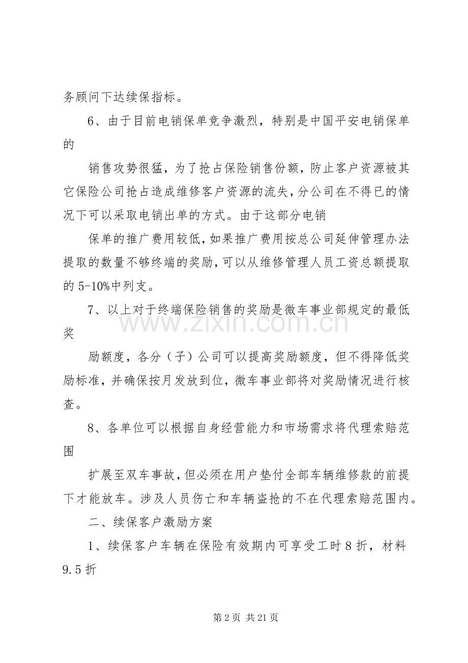 续保提升激励实施方案.docx_第2页